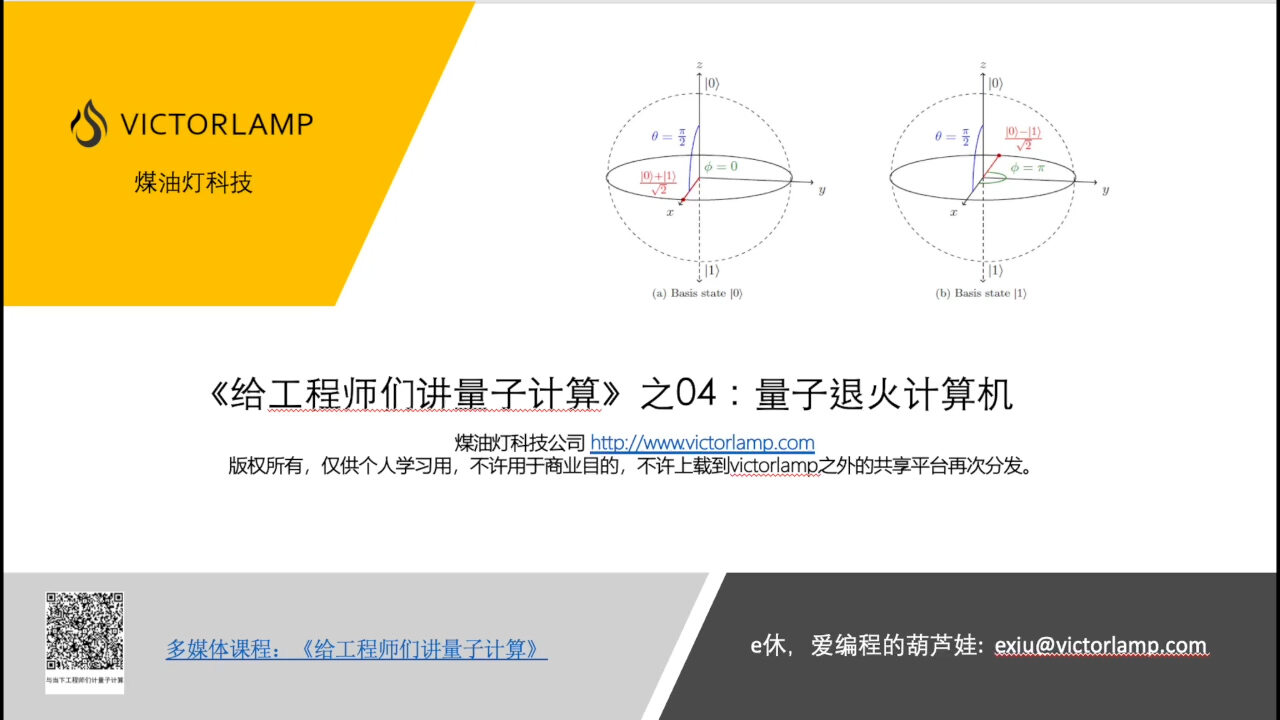 给工程师们讲量子计算04：量子退火计算机-煤油灯科技