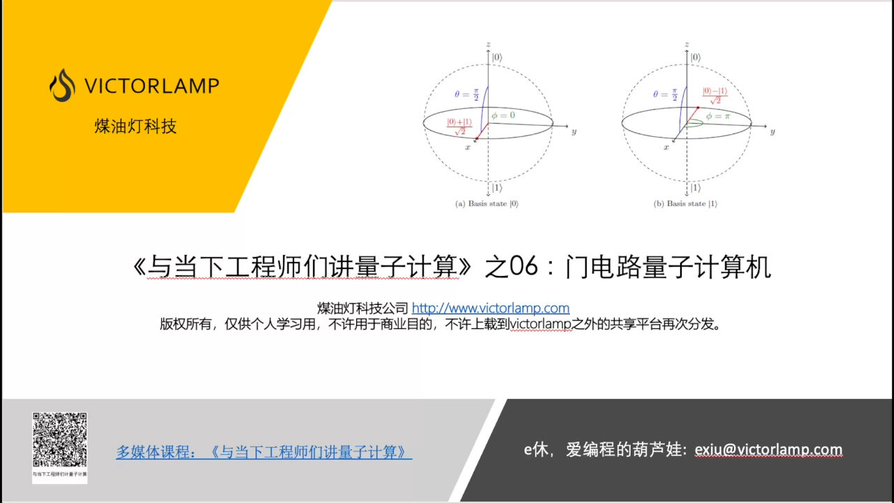 给工程师们讲量子计算12：给工程师们讲量子计算12：量子门与量子电路-煤油灯科技